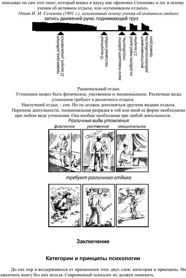 📖 PDF. Занимательная психология. Платонов К. К. Страница 141. Читать онлайн pdf