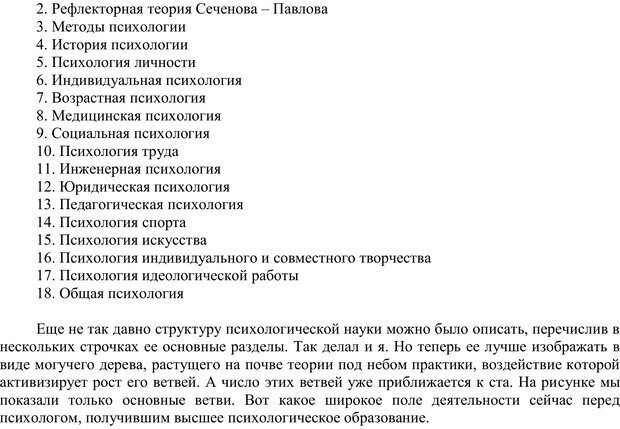 📖 PDF. Занимательная психология. Платонов К. К. Страница 143. Читать онлайн pdf