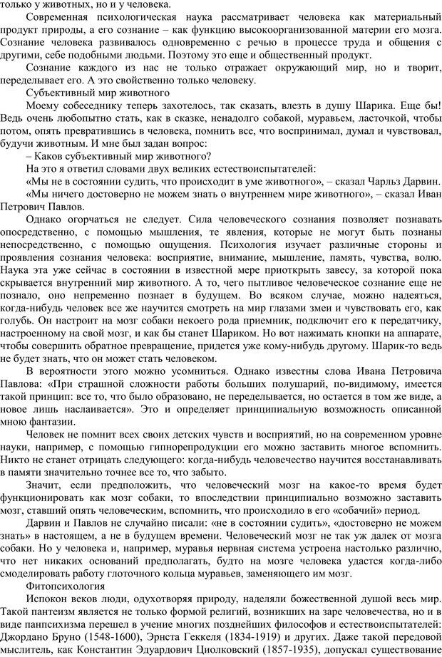 📖 PDF. Занимательная психология. Платонов К. К. Страница 3. Читать онлайн pdf