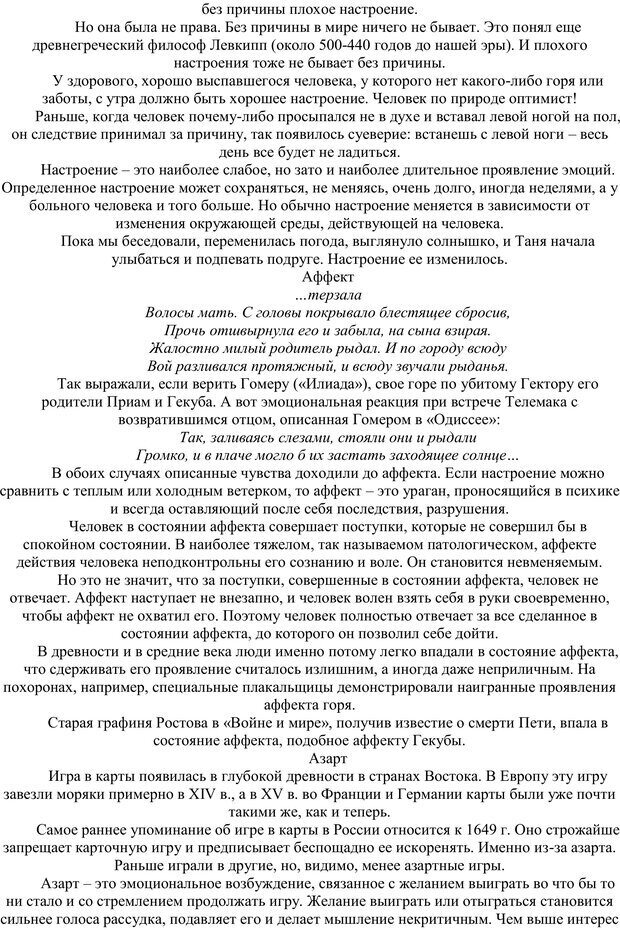 📖 PDF. Занимательная психология. Платонов К. К. Страница 43. Читать онлайн pdf