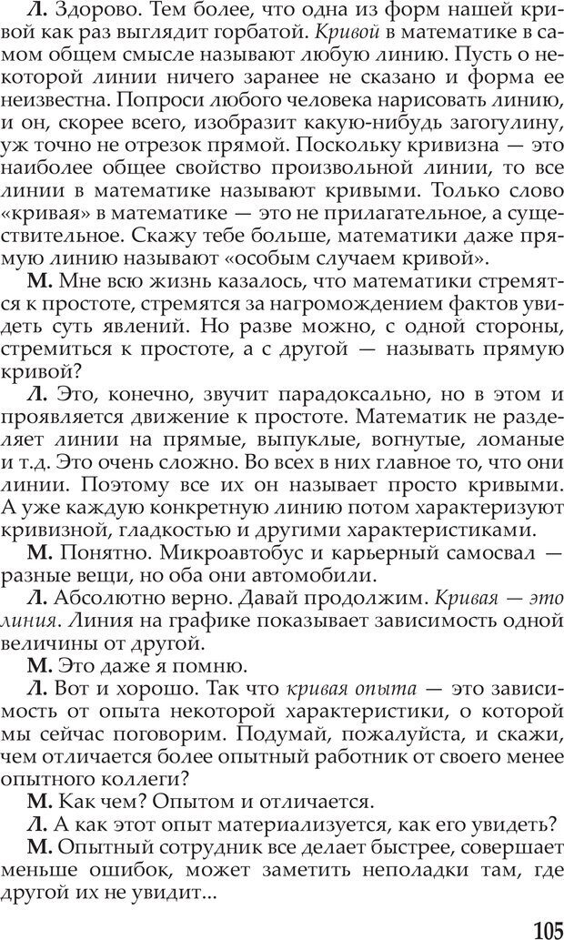 📖 PDF. Я не могу убить собаку. Популярное пособие по бизнес-терминологии. Покудов А. В. Страница 104. Читать онлайн pdf