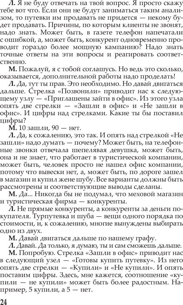 📖 PDF. Я не могу убить собаку. Популярное пособие по бизнес-терминологии. Покудов А. В. Страница 23. Читать онлайн pdf