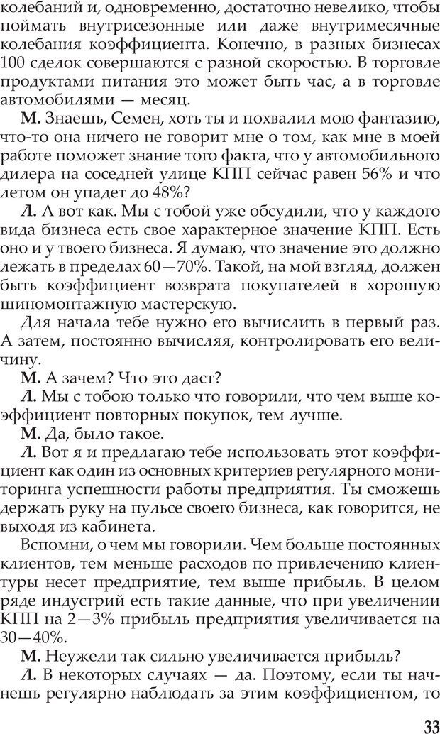 📖 PDF. Я не могу убить собаку. Популярное пособие по бизнес-терминологии. Покудов А. В. Страница 32. Читать онлайн pdf