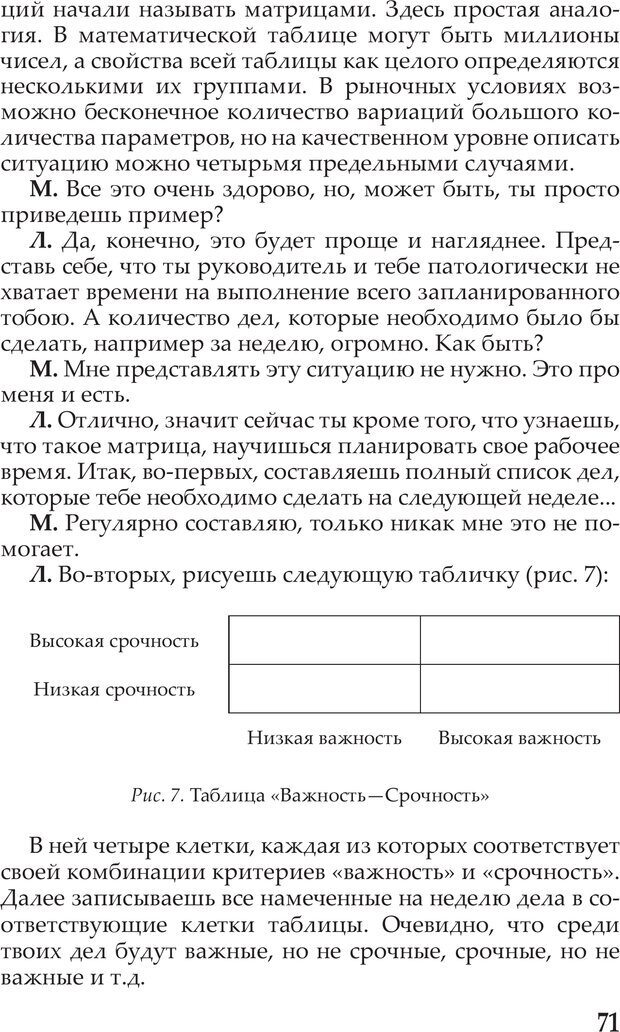 📖 PDF. Я не могу убить собаку. Популярное пособие по бизнес-терминологии. Покудов А. В. Страница 70. Читать онлайн pdf