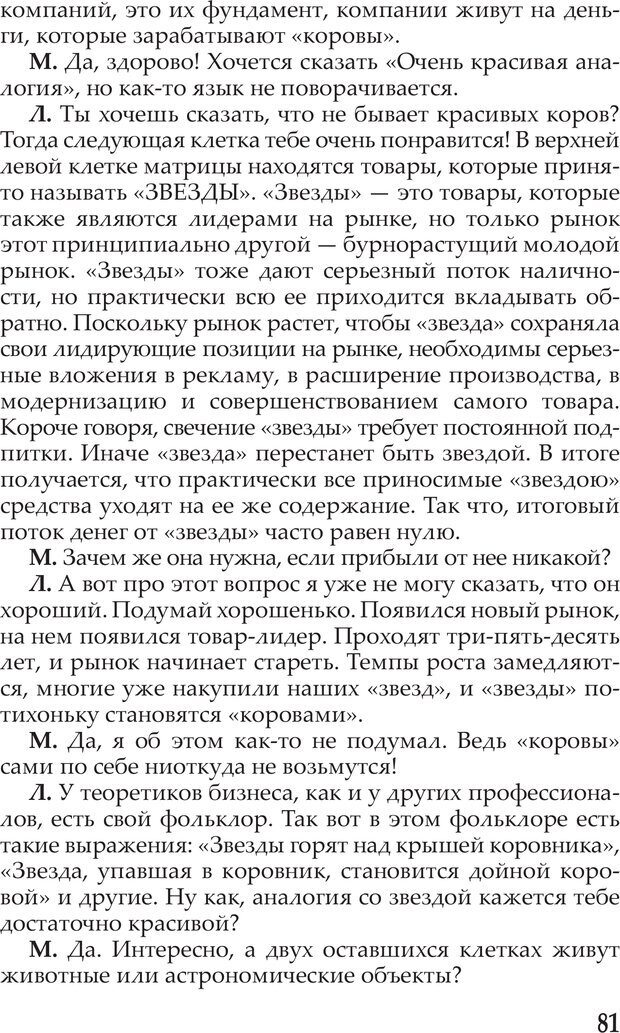 📖 PDF. Я не могу убить собаку. Популярное пособие по бизнес-терминологии. Покудов А. В. Страница 80. Читать онлайн pdf