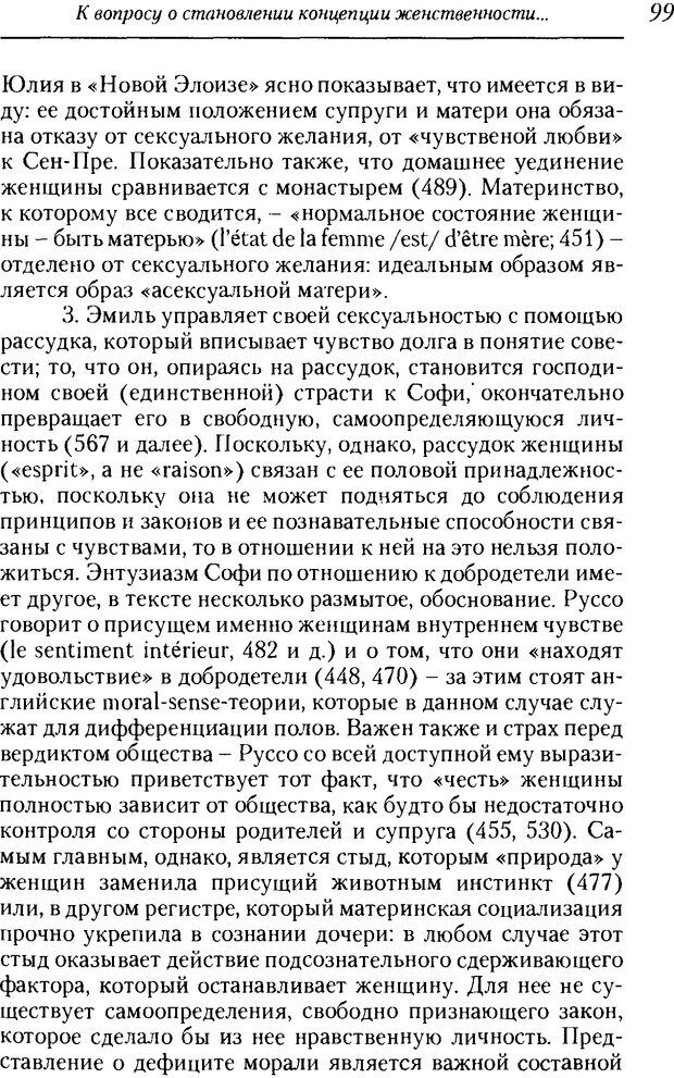 📖 DJVU. Пол. Гендер. Культура. Немецкие и русские исследования. Без автора Страница 101. Читать онлайн djvu