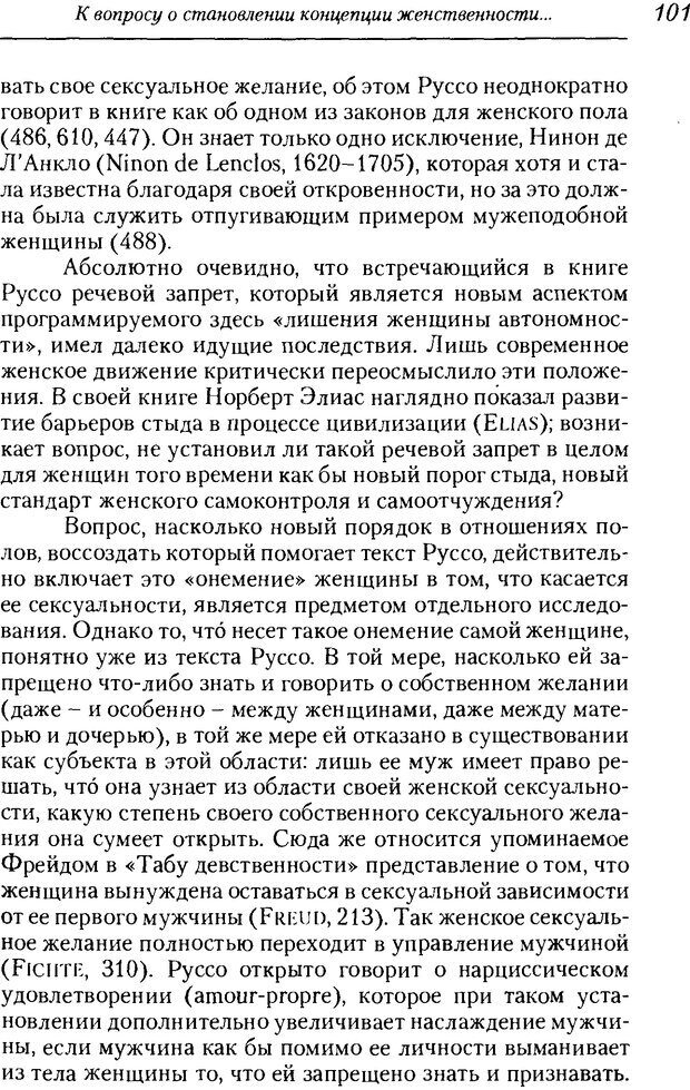 📖 DJVU. Пол. Гендер. Культура. Немецкие и русские исследования. Без автора Страница 103. Читать онлайн djvu