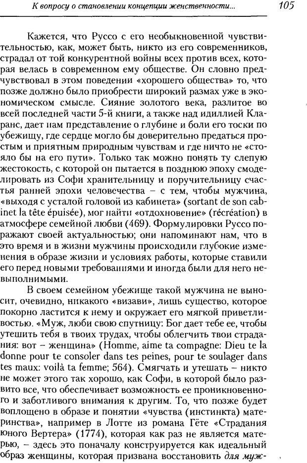 📖 DJVU. Пол. Гендер. Культура. Немецкие и русские исследования. Без автора Страница 107. Читать онлайн djvu