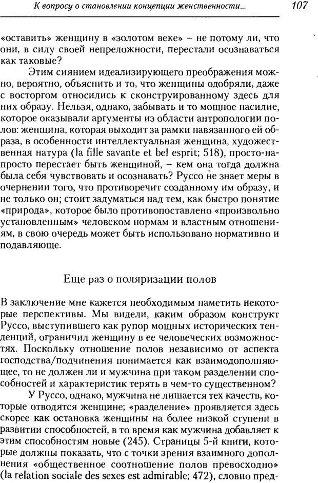 📖 DJVU. Пол. Гендер. Культура. Немецкие и русские исследования. Без автора Страница 109. Читать онлайн djvu