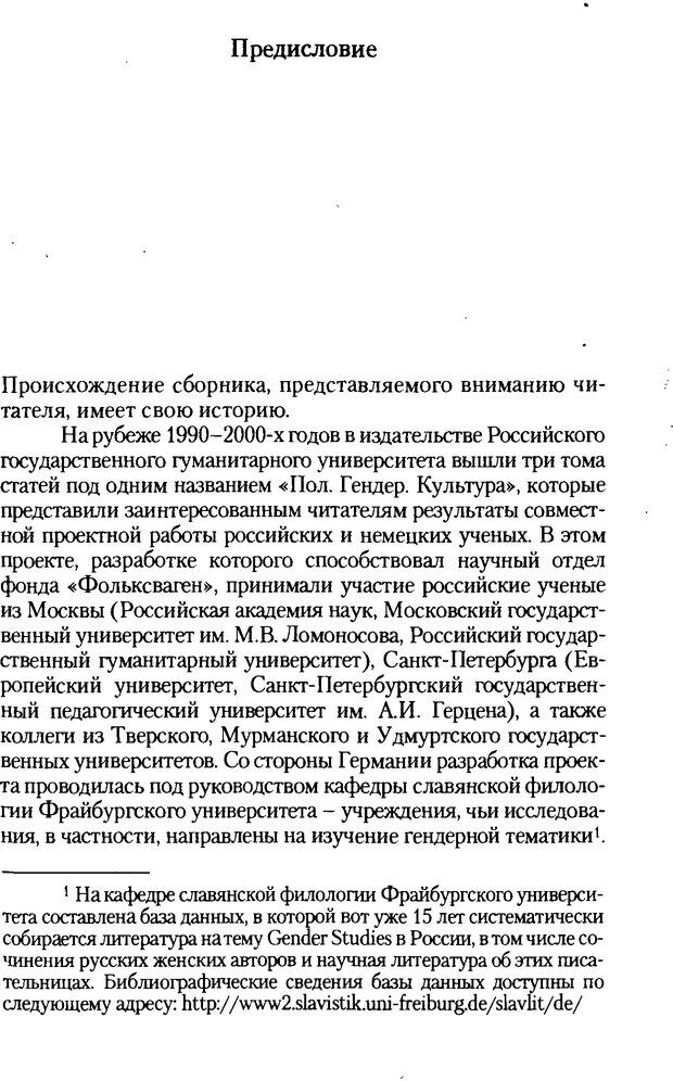 📖 DJVU. Пол. Гендер. Культура. Немецкие и русские исследования. Без автора Страница 11. Читать онлайн djvu