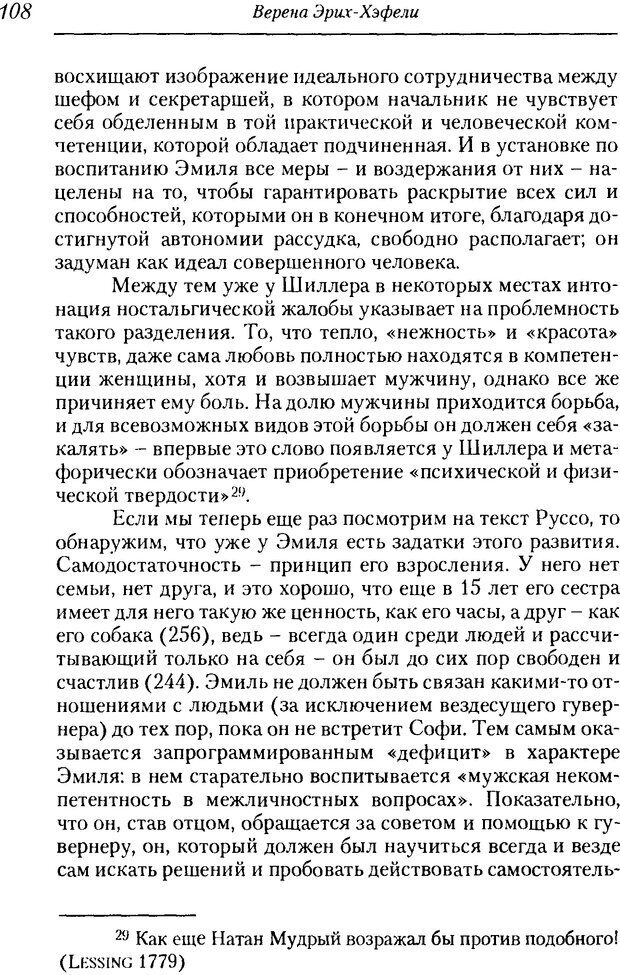 📖 DJVU. Пол. Гендер. Культура. Немецкие и русские исследования. Без автора Страница 110. Читать онлайн djvu