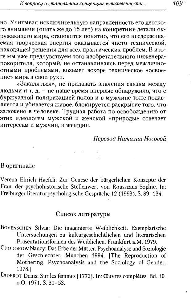 📖 DJVU. Пол. Гендер. Культура. Немецкие и русские исследования. Без автора Страница 111. Читать онлайн djvu