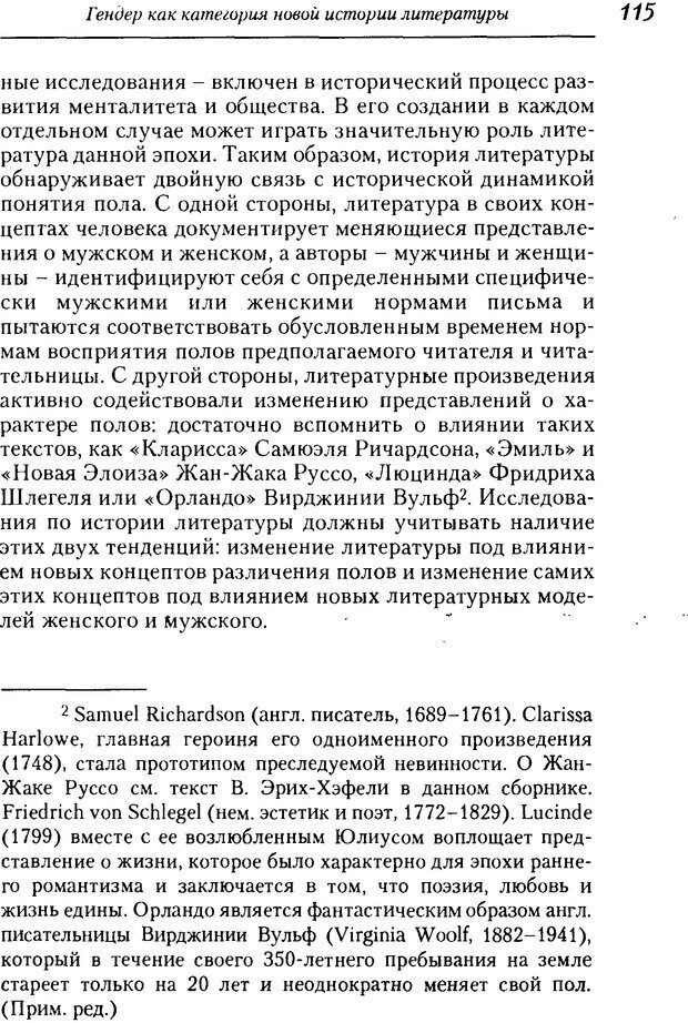 📖 DJVU. Пол. Гендер. Культура. Немецкие и русские исследования. Без автора Страница 117. Читать онлайн djvu