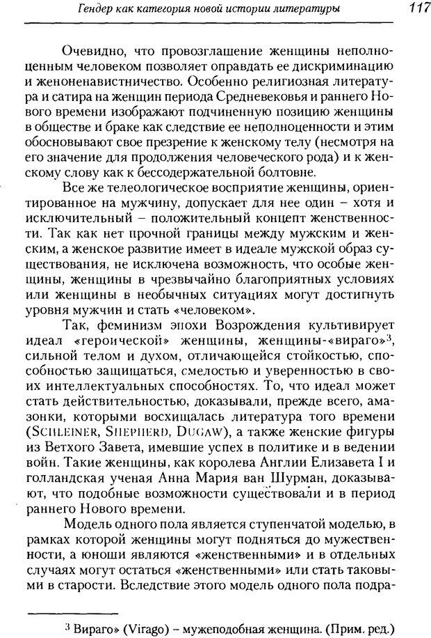 📖 DJVU. Пол. Гендер. Культура. Немецкие и русские исследования. Без автора Страница 119. Читать онлайн djvu