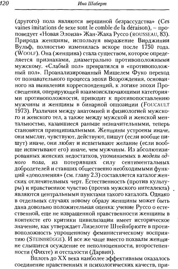 📖 DJVU. Пол. Гендер. Культура. Немецкие и русские исследования. Без автора Страница 122. Читать онлайн djvu