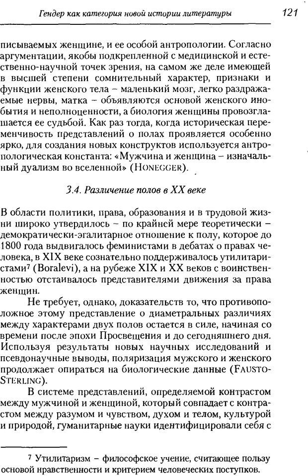 📖 DJVU. Пол. Гендер. Культура. Немецкие и русские исследования. Без автора Страница 123. Читать онлайн djvu