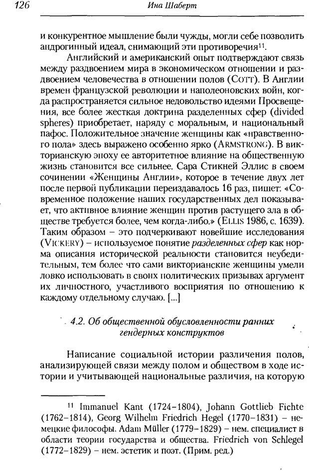 📖 DJVU. Пол. Гендер. Культура. Немецкие и русские исследования. Без автора Страница 128. Читать онлайн djvu