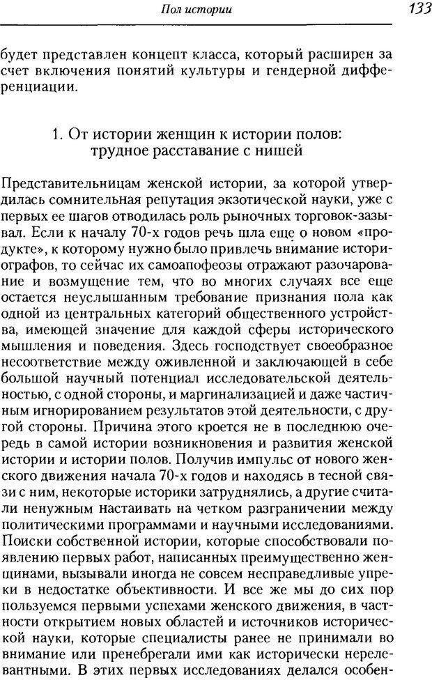 📖 DJVU. Пол. Гендер. Культура. Немецкие и русские исследования. Без автора Страница 135. Читать онлайн djvu