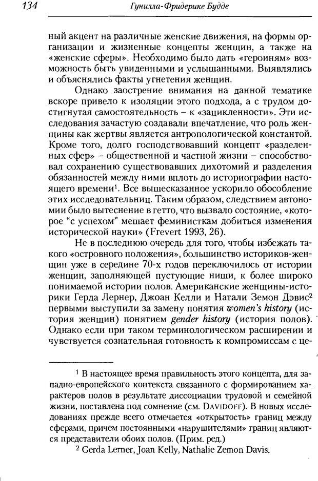 📖 DJVU. Пол. Гендер. Культура. Немецкие и русские исследования. Без автора Страница 136. Читать онлайн djvu