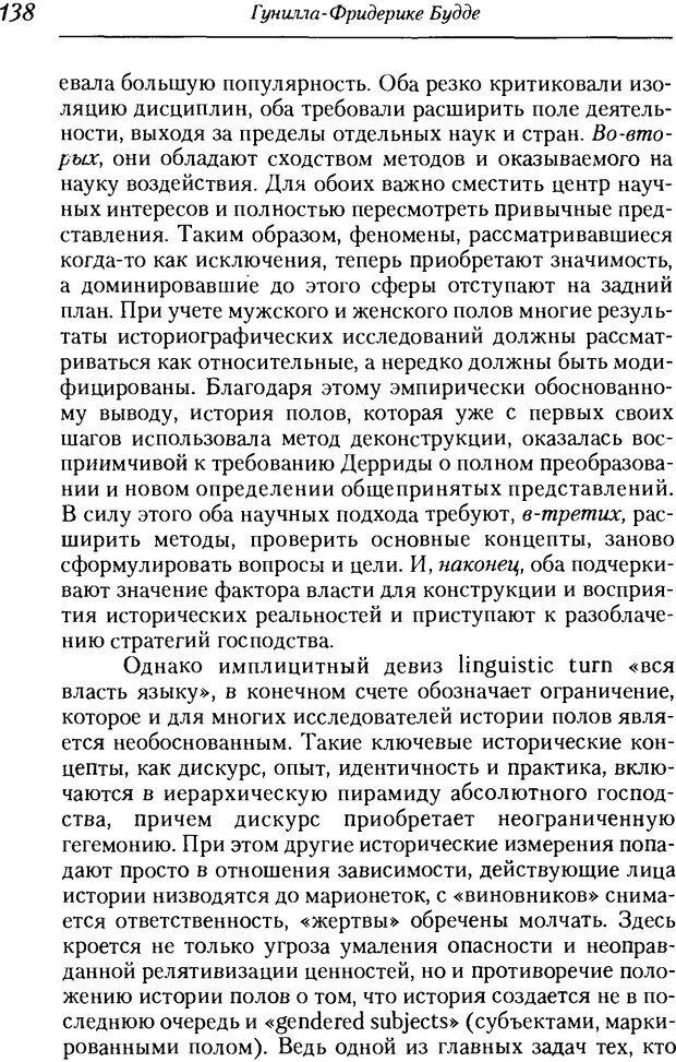 📖 DJVU. Пол. Гендер. Культура. Немецкие и русские исследования. Без автора Страница 140. Читать онлайн djvu