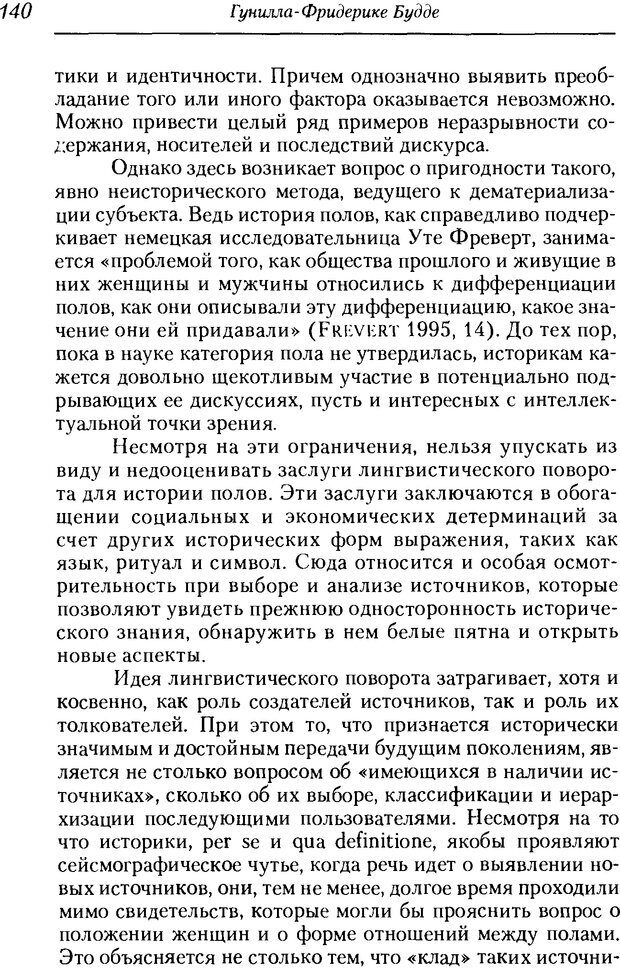 📖 DJVU. Пол. Гендер. Культура. Немецкие и русские исследования. Без автора Страница 142. Читать онлайн djvu