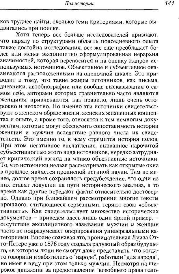 📖 DJVU. Пол. Гендер. Культура. Немецкие и русские исследования. Без автора Страница 143. Читать онлайн djvu