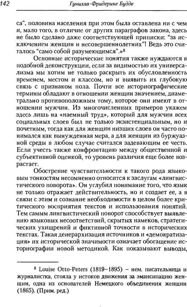 📖 DJVU. Пол. Гендер. Культура. Немецкие и русские исследования. Без автора Страница 144. Читать онлайн djvu