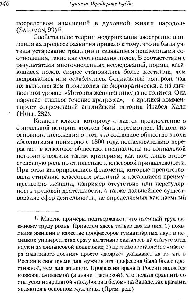 📖 DJVU. Пол. Гендер. Культура. Немецкие и русские исследования. Без автора Страница 148. Читать онлайн djvu