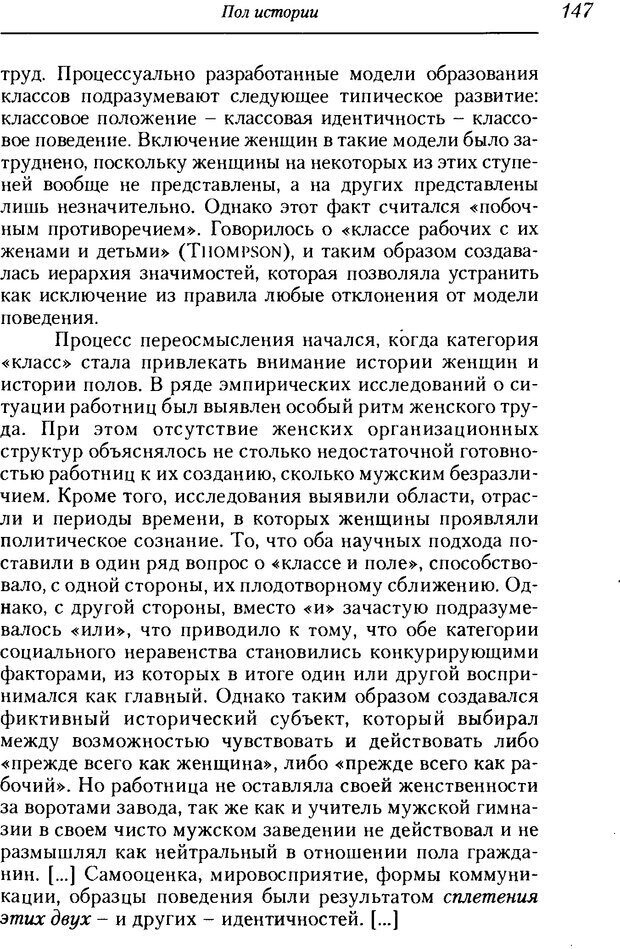 📖 DJVU. Пол. Гендер. Культура. Немецкие и русские исследования. Без автора Страница 149. Читать онлайн djvu