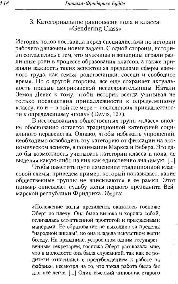 📖 DJVU. Пол. Гендер. Культура. Немецкие и русские исследования. Без автора Страница 150. Читать онлайн djvu