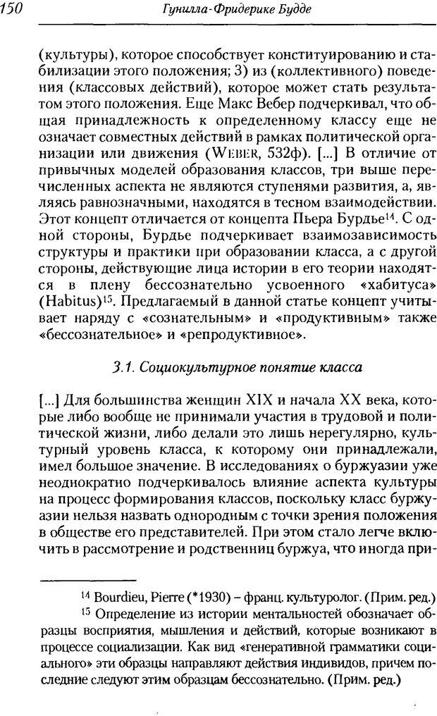 📖 DJVU. Пол. Гендер. Культура. Немецкие и русские исследования. Без автора Страница 152. Читать онлайн djvu