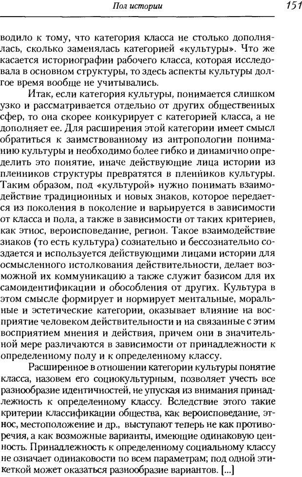 📖 DJVU. Пол. Гендер. Культура. Немецкие и русские исследования. Без автора Страница 153. Читать онлайн djvu