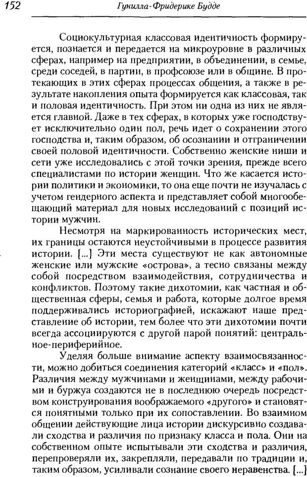 📖 DJVU. Пол. Гендер. Культура. Немецкие и русские исследования. Без автора Страница 154. Читать онлайн djvu