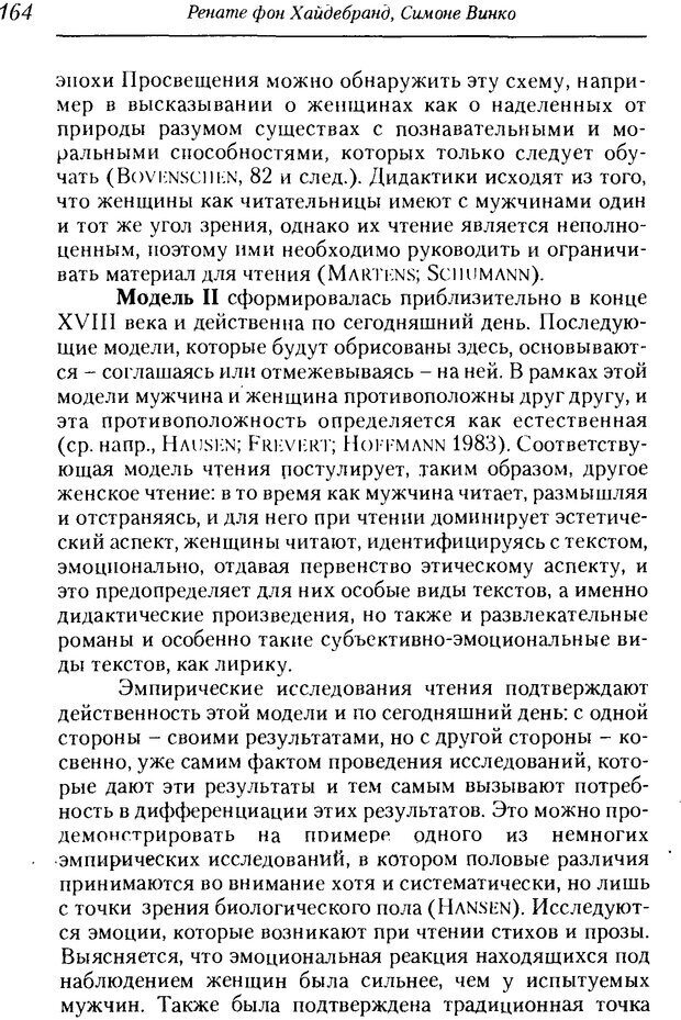 📖 DJVU. Пол. Гендер. Культура. Немецкие и русские исследования. Без автора Страница 166. Читать онлайн djvu