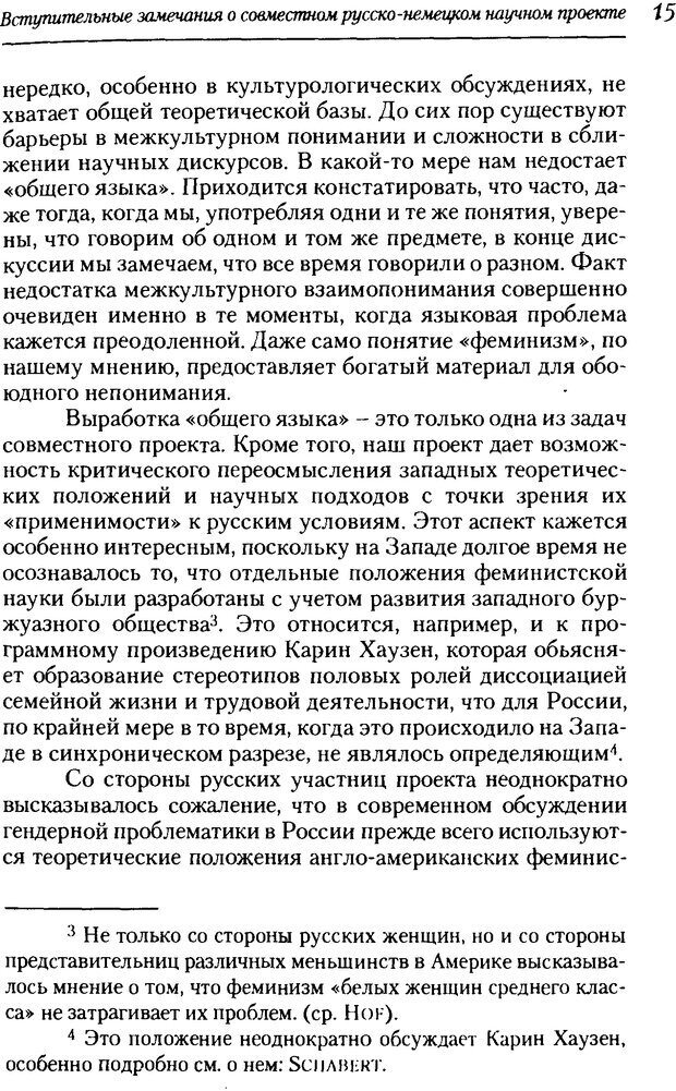 📖 DJVU. Пол. Гендер. Культура. Немецкие и русские исследования. Без автора Страница 17. Читать онлайн djvu