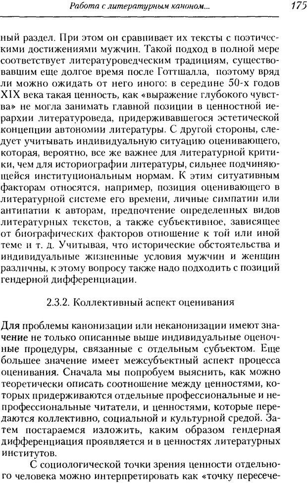 📖 DJVU. Пол. Гендер. Культура. Немецкие и русские исследования. Без автора Страница 177. Читать онлайн djvu