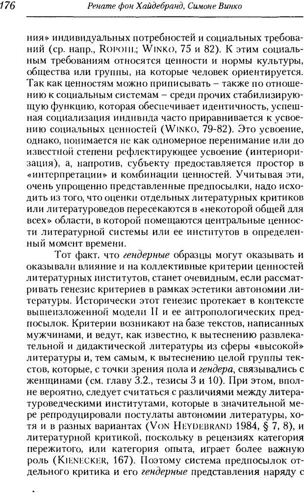 📖 DJVU. Пол. Гендер. Культура. Немецкие и русские исследования. Без автора Страница 178. Читать онлайн djvu