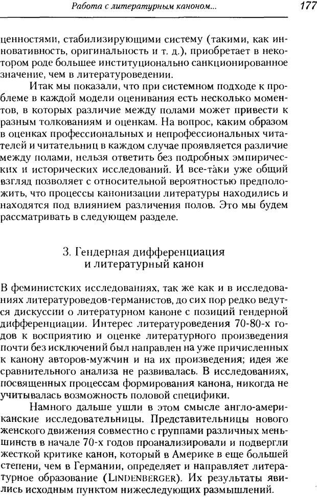 📖 DJVU. Пол. Гендер. Культура. Немецкие и русские исследования. Без автора Страница 179. Читать онлайн djvu