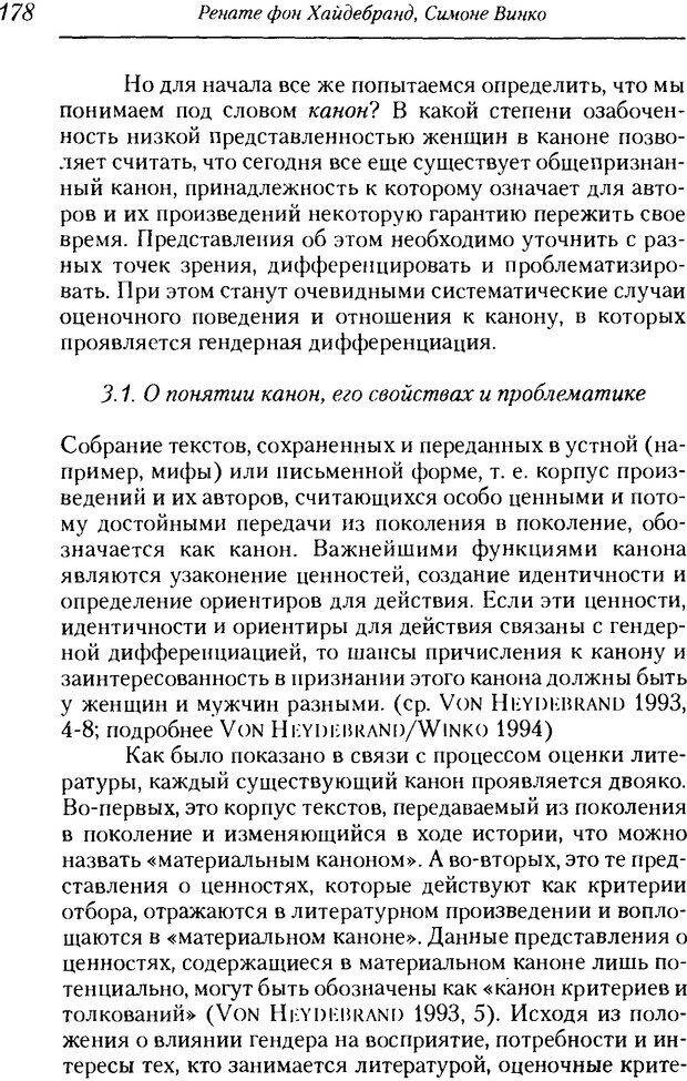 📖 DJVU. Пол. Гендер. Культура. Немецкие и русские исследования. Без автора Страница 180. Читать онлайн djvu