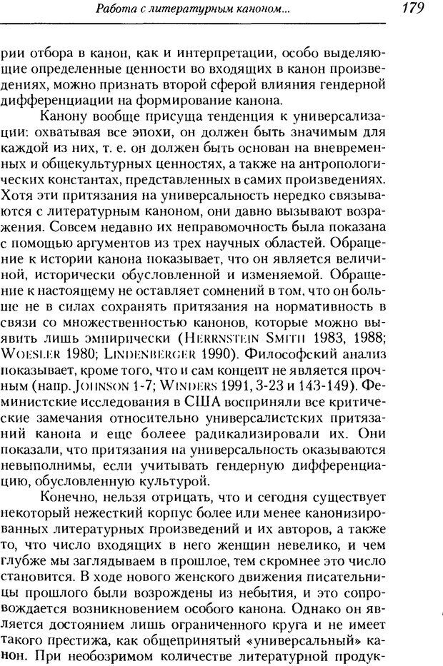 📖 DJVU. Пол. Гендер. Культура. Немецкие и русские исследования. Без автора Страница 181. Читать онлайн djvu