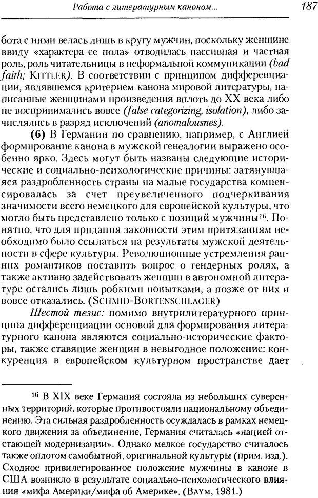 📖 DJVU. Пол. Гендер. Культура. Немецкие и русские исследования. Без автора Страница 189. Читать онлайн djvu