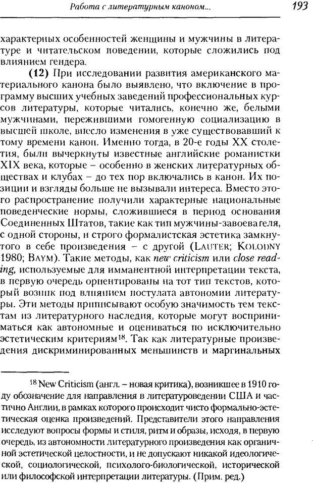 📖 DJVU. Пол. Гендер. Культура. Немецкие и русские исследования. Без автора Страница 195. Читать онлайн djvu