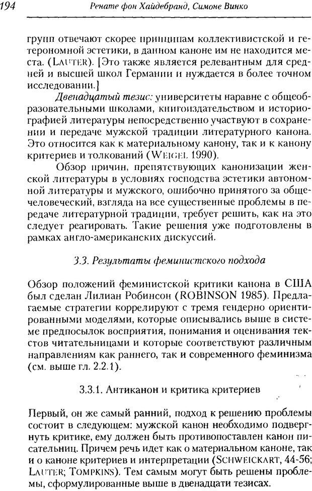 📖 DJVU. Пол. Гендер. Культура. Немецкие и русские исследования. Без автора Страница 196. Читать онлайн djvu