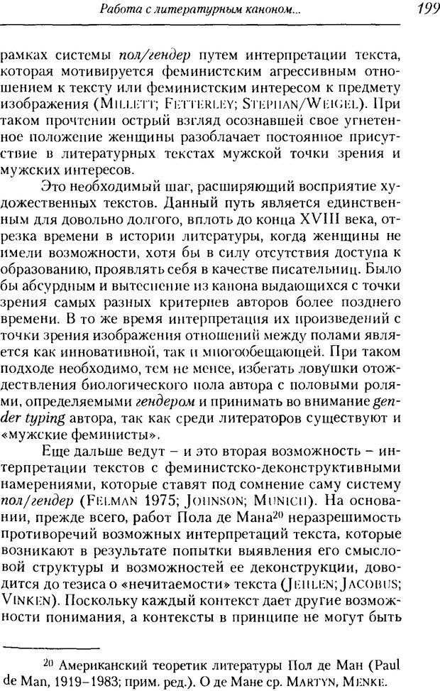 📖 DJVU. Пол. Гендер. Культура. Немецкие и русские исследования. Без автора Страница 201. Читать онлайн djvu