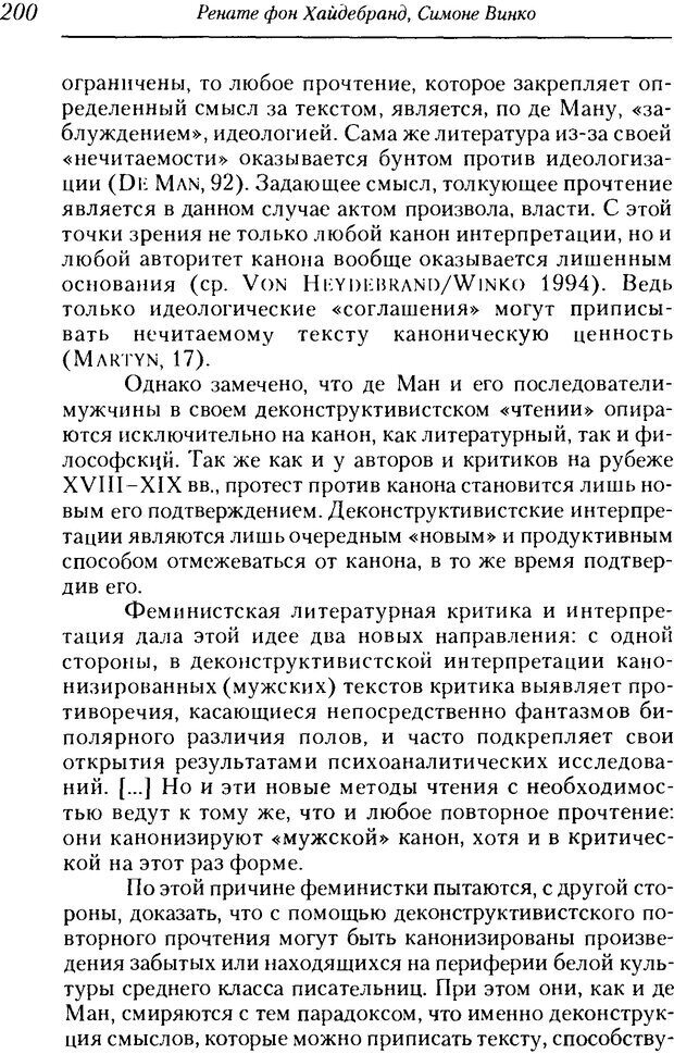 📖 DJVU. Пол. Гендер. Культура. Немецкие и русские исследования. Без автора Страница 202. Читать онлайн djvu