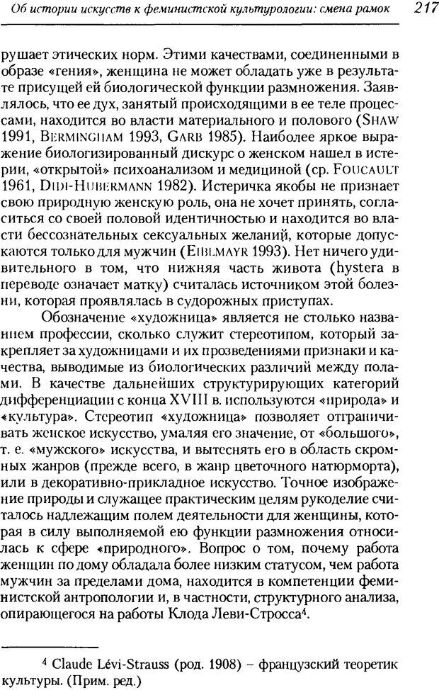 📖 DJVU. Пол. Гендер. Культура. Немецкие и русские исследования. Без автора Страница 219. Читать онлайн djvu