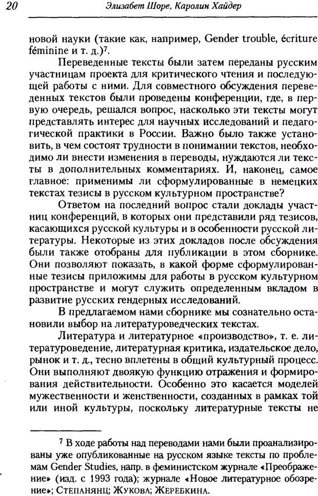 📖 DJVU. Пол. Гендер. Культура. Немецкие и русские исследования. Без автора Страница 22. Читать онлайн djvu