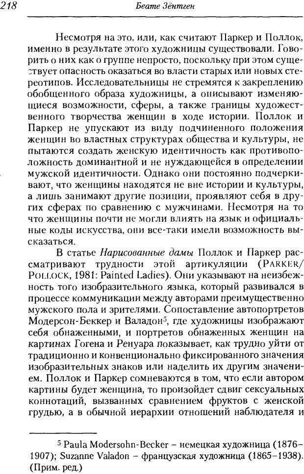 📖 DJVU. Пол. Гендер. Культура. Немецкие и русские исследования. Без автора Страница 220. Читать онлайн djvu