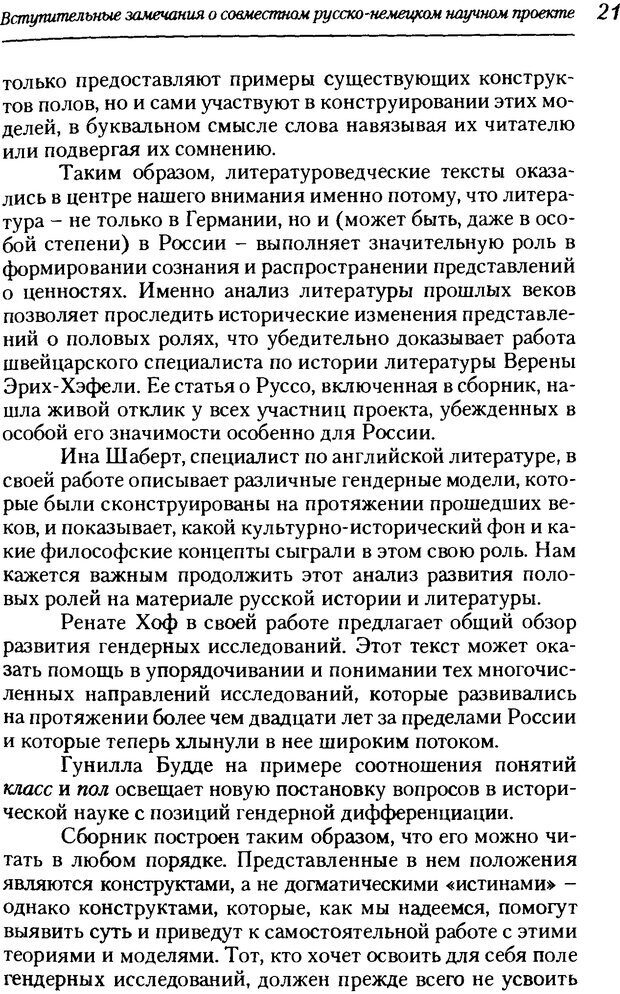 📖 DJVU. Пол. Гендер. Культура. Немецкие и русские исследования. Без автора Страница 23. Читать онлайн djvu