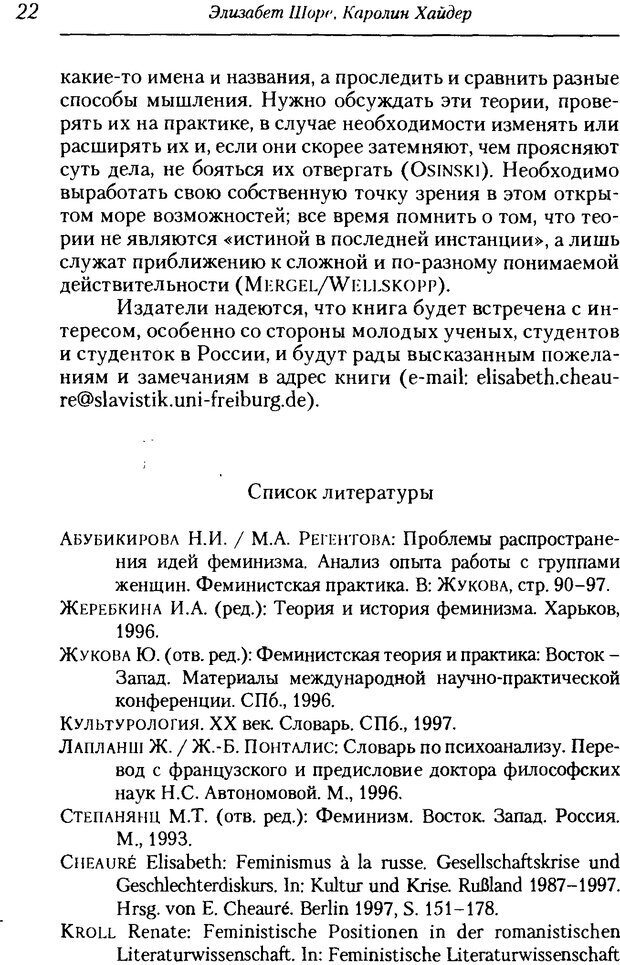 📖 DJVU. Пол. Гендер. Культура. Немецкие и русские исследования. Без автора Страница 24. Читать онлайн djvu